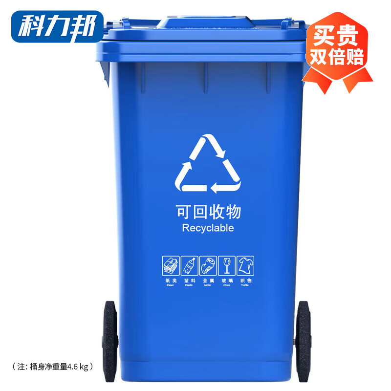 科力邦（Kelibang) 户外垃圾桶 大号加厚120L新国标分类垃圾桶带