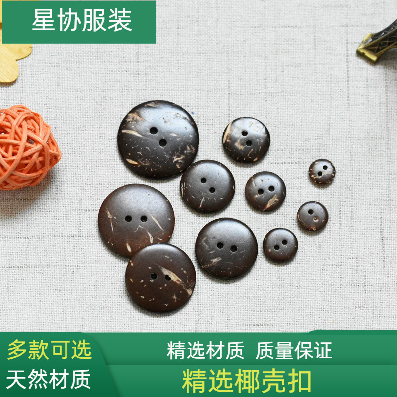 复古diy手工衬衫纽扣衣服裤子木扣子椰木椰壳钮扣服装辅料配件