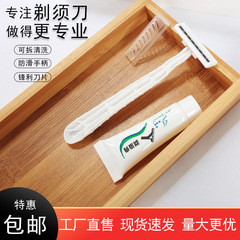 Disposable razor shaving cream portable manual shaving hotel bath set supplies manufacturer wholesale