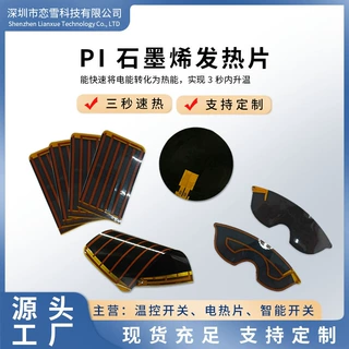 5V-24V石墨烯发热膜碳纳米发热布PI电热膜围脖披肩加热片发热片