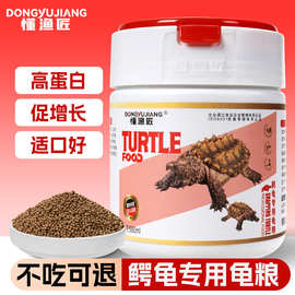 鳄龟龟粮饲料北美小鳄龟爆刺杂佛鳄龟专用龟粮高蛋白大鳄龟食料粮