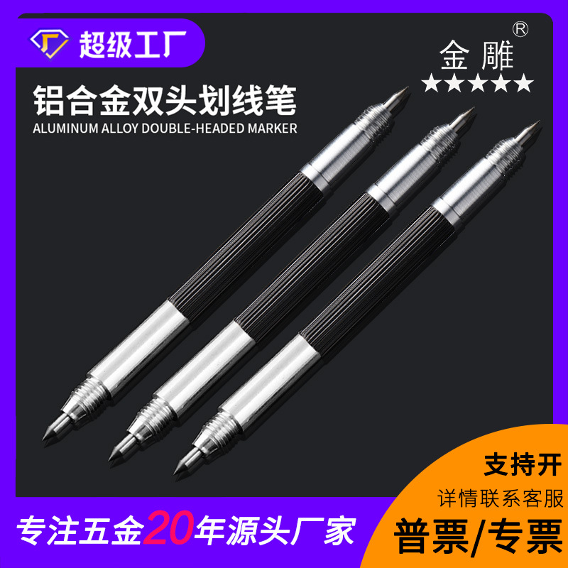 金雕双头玻璃划线笔刻笔瓷砖玻璃刀雕刻笔优质金属合金陶瓷划线笔
