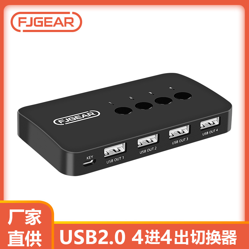 丰杰4台电脑共享一套键盘鼠标4进4出 KVM切换器USB2.0打印共享器