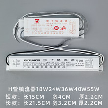 H管镇流器18w24w36w40w55w通用电子镇流器 h型荧光灯管四针镇流器