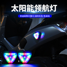 太阳能警示灯汽车摩托车领航灯刹车爆闪灯慢闪灯频闪灯防追尾巡航