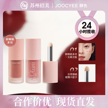 春夏新品Joocyee酵色绒雾多用霜唇釉腮红全脸妆容提亮腮红提亮膏