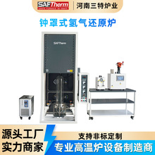 【源头工厂】1200度钟罩式氢气还原炉升降式高温实验管式炉可定制