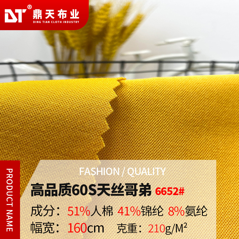 鼎天布业现货60S天丝哥弟210g 51人棉8氨纶41锦纶罗马布 6652#