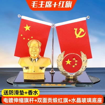 Car ornaments | Interior Center Console Decoration, Desk - chairman-mao-red-flag-free-anti-slip-mat-perfume