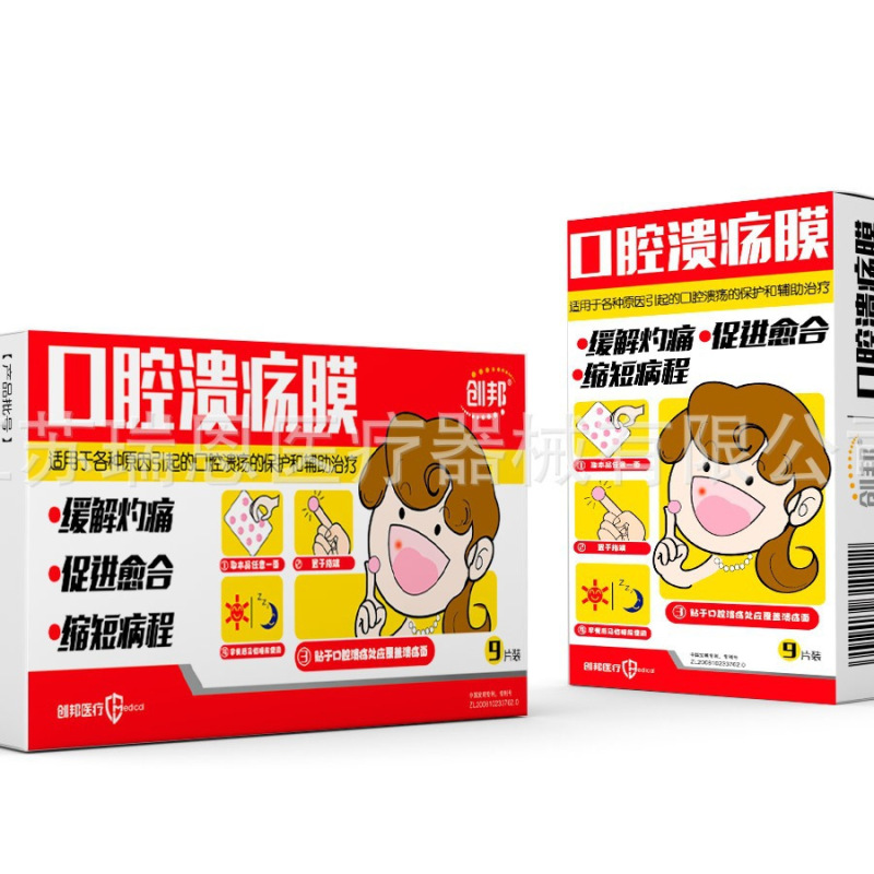 创邦口腔溃疡膜贴片9片装一件代发批发|undefined