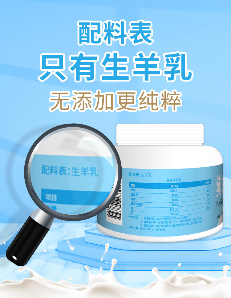 纯羊奶粉410克塑料罐详情页_02.jpg