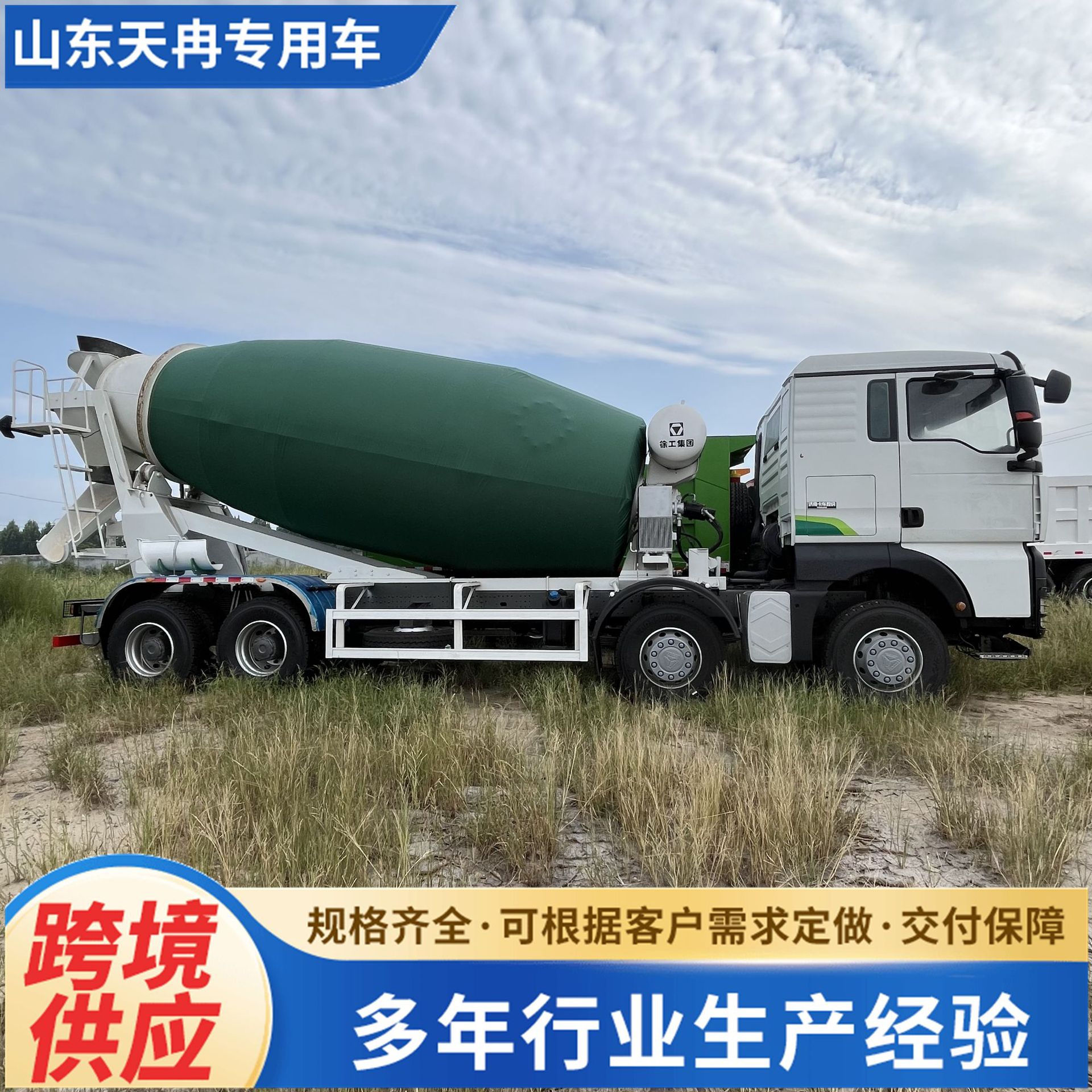 Cross-border export of HOWO heavy-duty concrete mixer trucks, NX series cement mixing tank trucks, prices