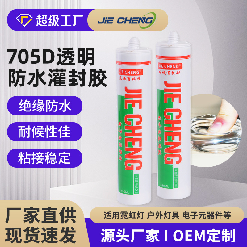 透明防水灌封胶灯具密封胶单组份免调元器件绝缘防水密封胶免钉