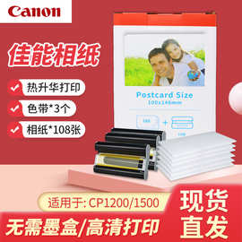 适用佳能热升华打印机相片纸RP-108相纸6寸 CP1200 CP1500