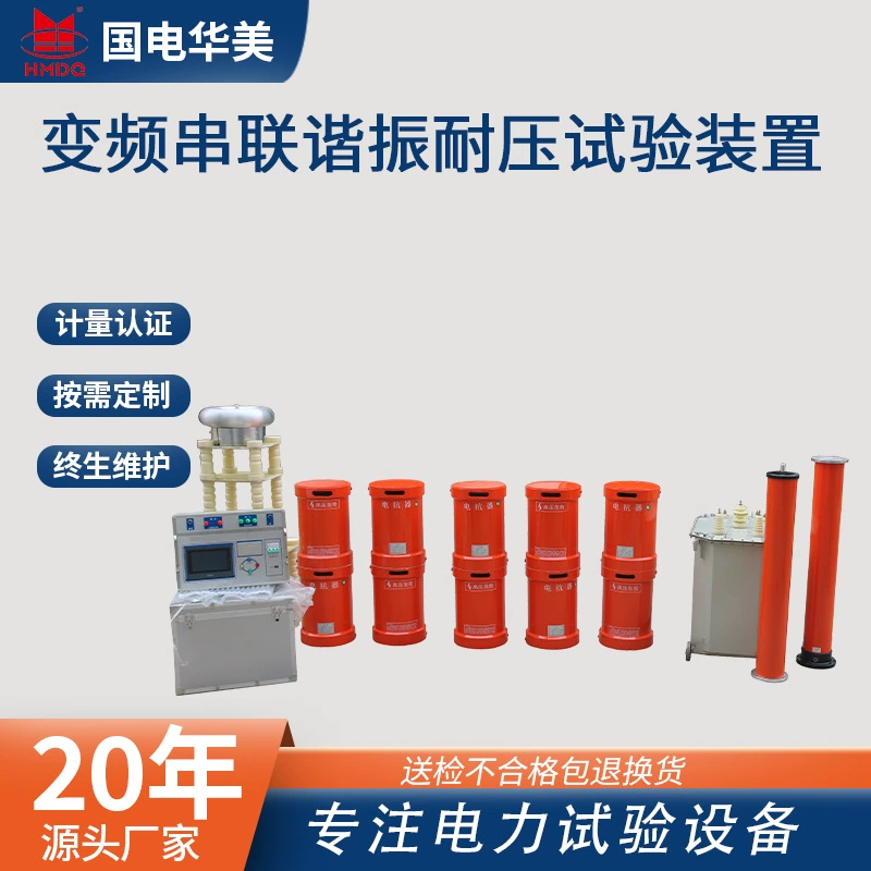 110 кВ кабель для испытания на выдерживание напряжения переменного тока, последовательный резонанс, переменная частота последовательного резонансного испытания на выдерживание давления