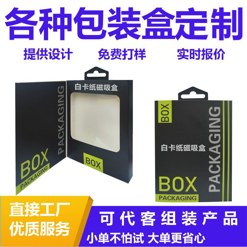 白卡纸盒磁性翻盖开窗折叠包装盒定制白卡翻盖包装盒白卡纸磁吸盒
