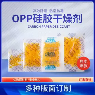 工厂批发opp1g3g5g10g透明opp干燥剂宠物食品药品服装鞋帽宠物