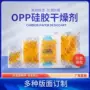 oppopp1g3g5g10g透明服装干燥剂