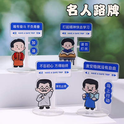 [学生桌面新青年趣味摆件创意名人亚克力立牌卡通装饰励志文字摆件]