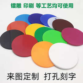 亚克力圆片彩色半透明异型切割打孔高透明PMMA可镭雕加工印刷打样