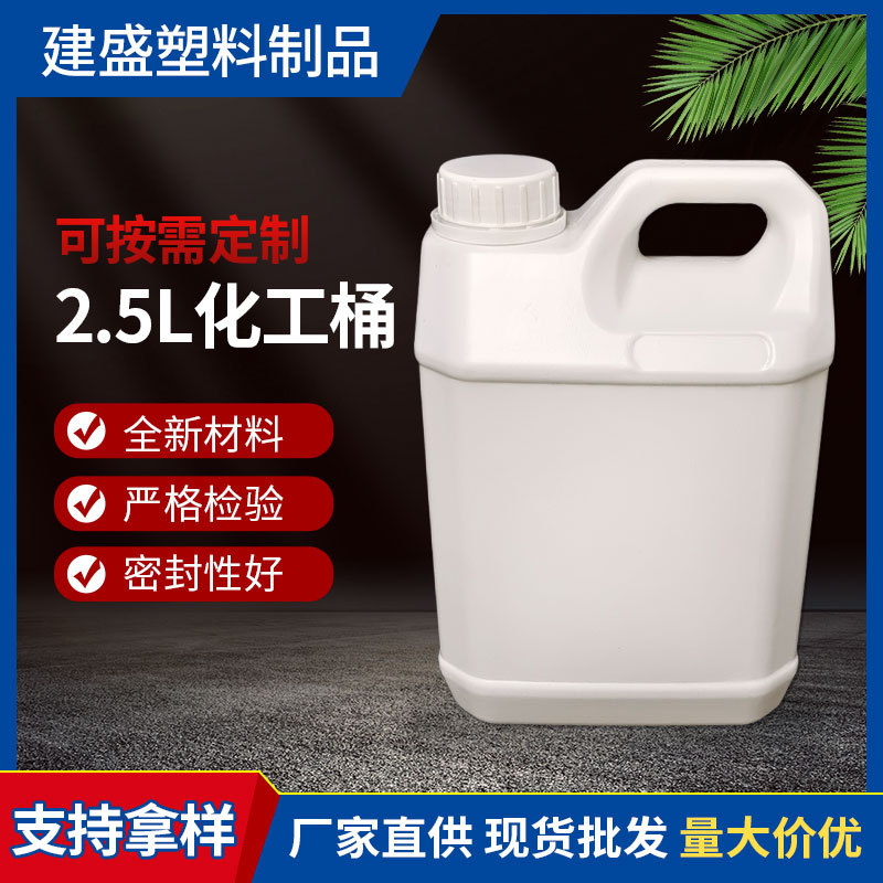 现货批发2.5L白色化工桶PE吹塑手提化工桶密封防漏香精酒精塑料壶