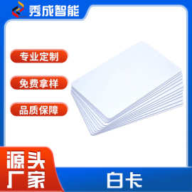 ID超厚白卡nfc感应式 RFID薄卡智能电子锁门禁卡tk4100芯片射频卡