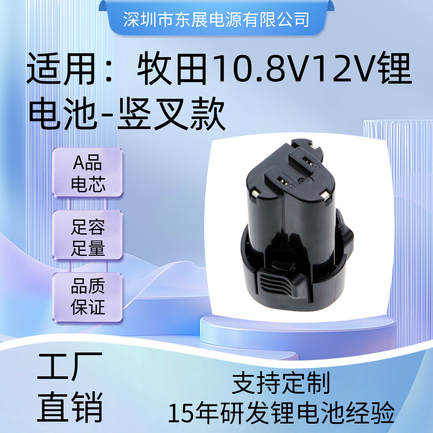 源头厂家Makita10.8V/12V 锂电池组用于MK BL1013  BL1015工具电