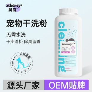 Pet dry cleaning powder wholesale wash-free deodorant antibacterial itching cat rabbit dog general pet cleaning supplies