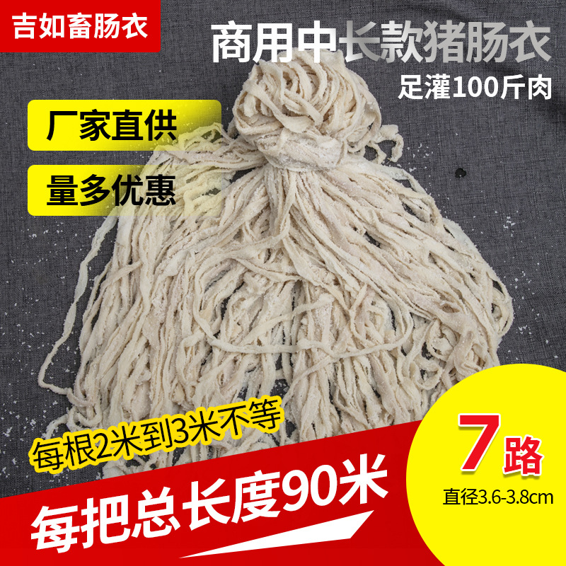 【接】商用中长款7路猪肠衣 商场小吃店摆摊烧烤店火腿肠肠衣