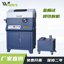 上海金相QG-4A金相切割机 多能快速夹具65*65mm 大 型试样切割机