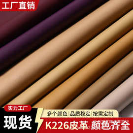 K226皮革面料仿棉绒底PU皮易上胶家具软装箱包人造革工厂直销辅料