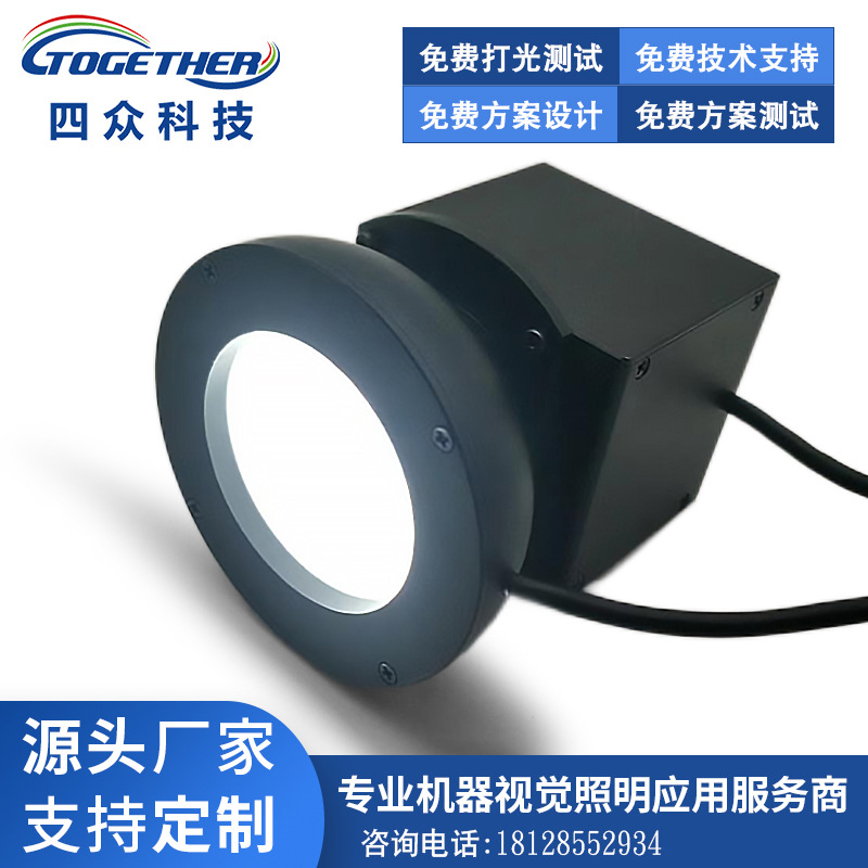 圆顶同轴组合光源 球积分穹顶碗光源 机器视觉光源 LED照明自动化