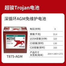 邱健Trojan蓄电池T875-AGM 深循环AGM免维护 Trojan电池8V160AH