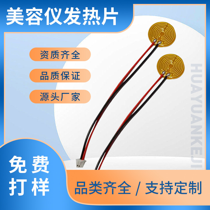 发热片美容仪发热片PI发热膜刮痧仪器聚酰亚胺发热膜