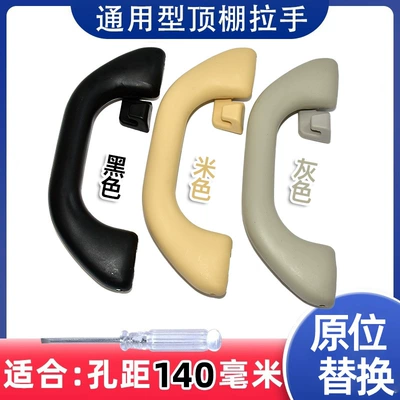 General Motors Roof Handle, Pull Handle, Ceiling Grab Bar, Window Hook, Car Roof Interior Safety Handle
