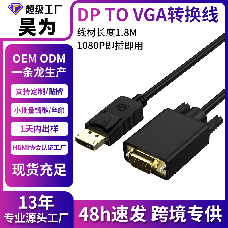 Hot-selling DP TO VGA Adapter 1080P Converter High-Definition DP to VGA Adapter Cable 1.8m Hot-selling DP TO VGA Adapter 1080P Converter High-Definition DP to VGA Adapter Cable 1.8m