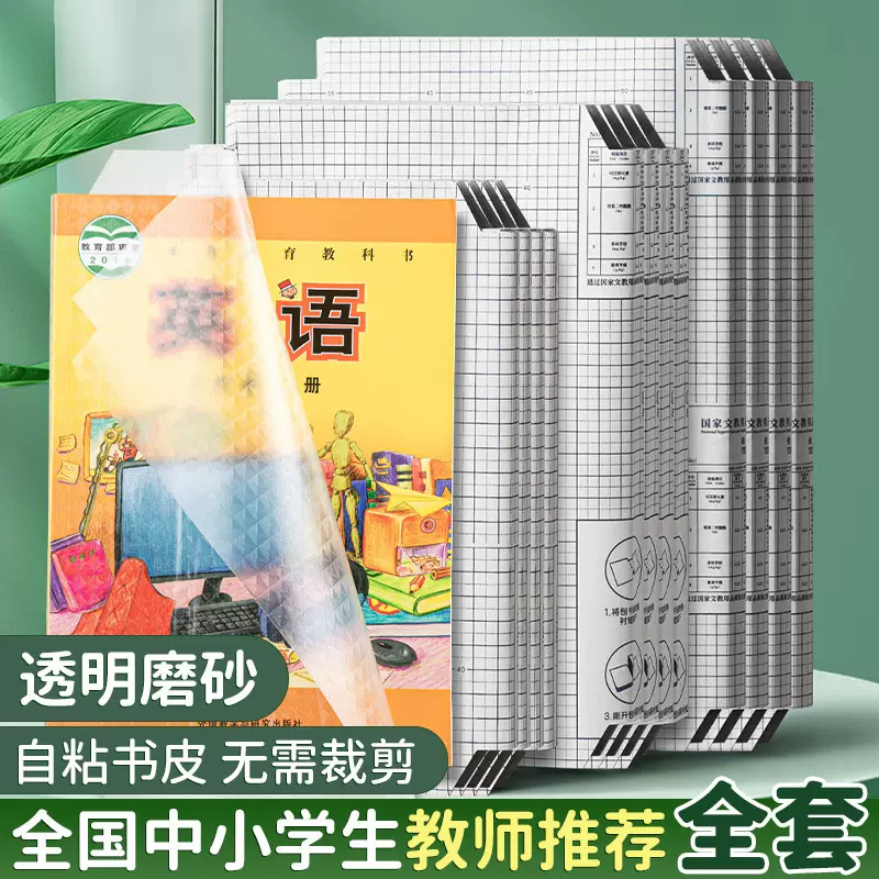 磨砂透明自粘书套防水防尘保护膜初高中学生课本教材护套包装纸