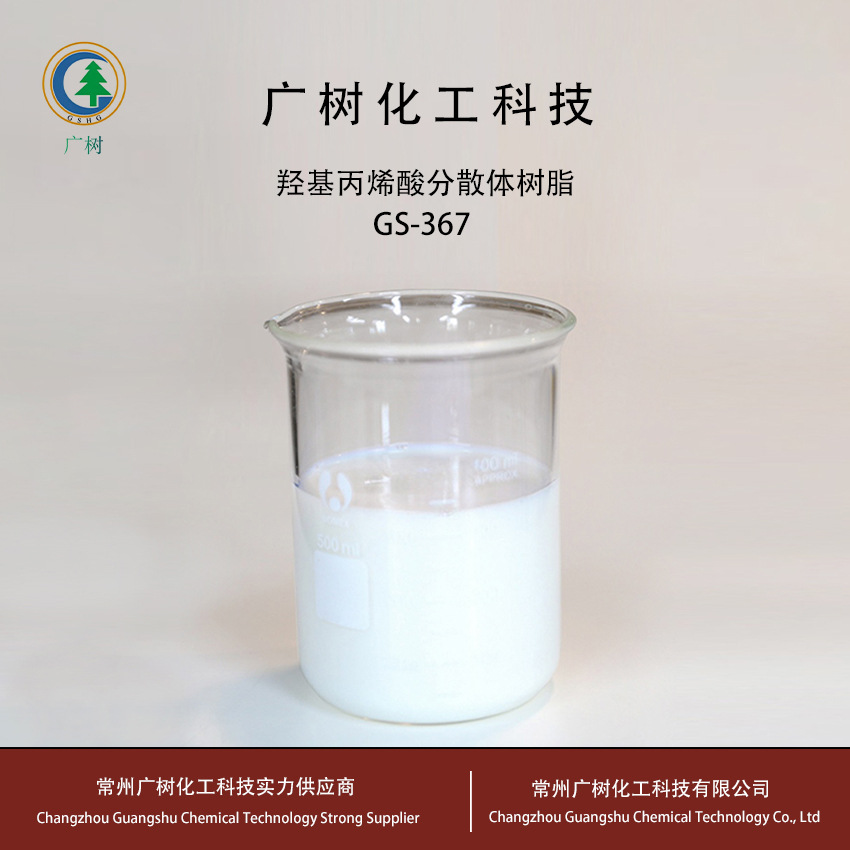 水性羟基丙烯酸分散体树脂 高光高丰满度 耐候优异的丙烯酸分散体