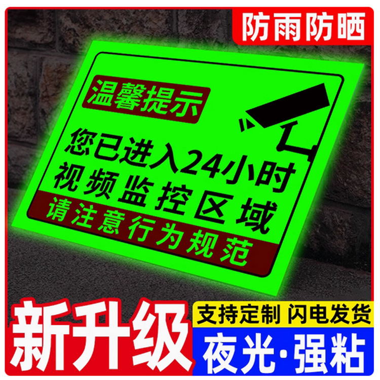 监控警示牌内有指示牌您已进入24小时视频提示贴纸标牌安防防护