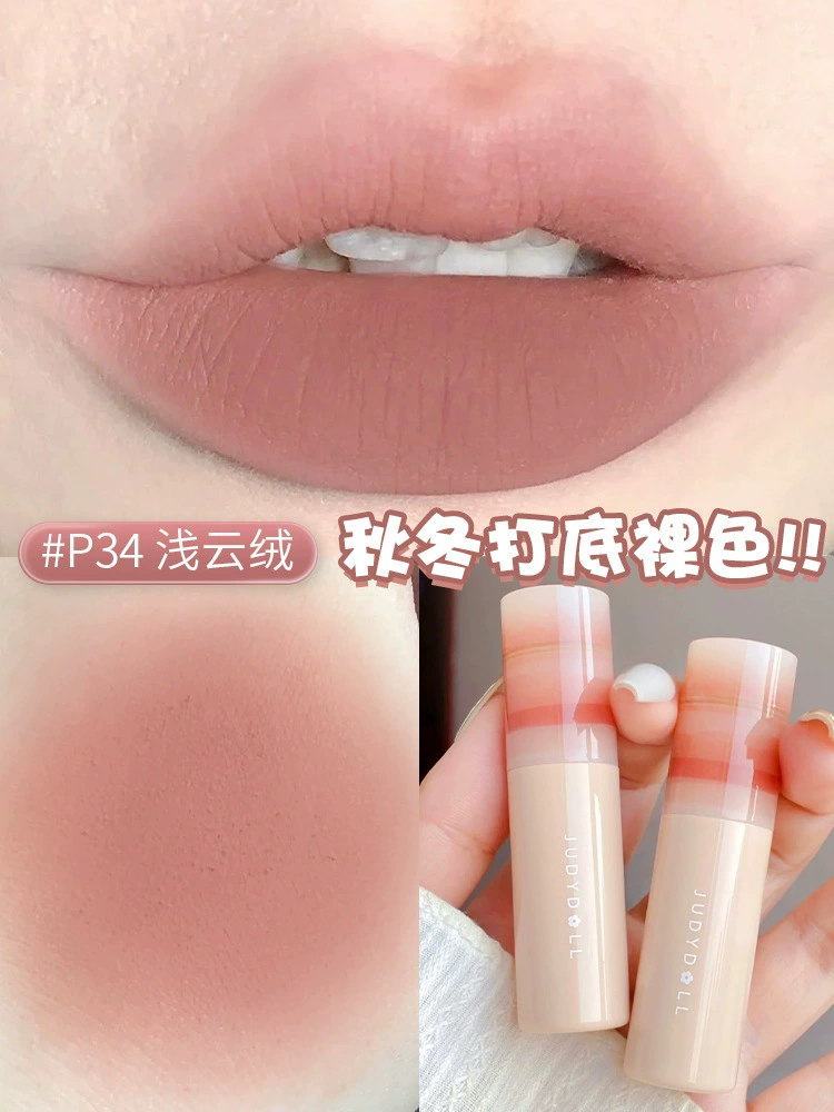 Juduo оранжевая губная mud Velvet Matte матовый белый глянцевый глазурь губной краситель красная бобовая паста маленькое молочное грязи не держится чашку