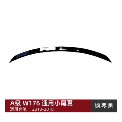 Applicable to Mercedes-Benz A- class W176 2013-2017 A180 A200 tail top wing spoiler exterior decoration modification (Fixed wind wing) - piano-black