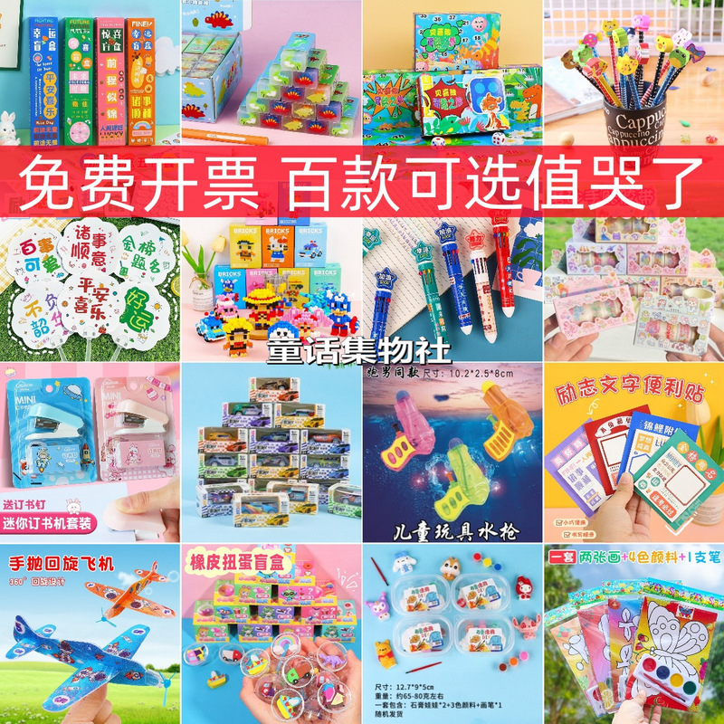 Practical Stationery for Primary School Students in Grades 1, 2 and 3, Kidsren's Holiday Blind Box Gift Bag, Toys, Souvenirs for the Whole Class