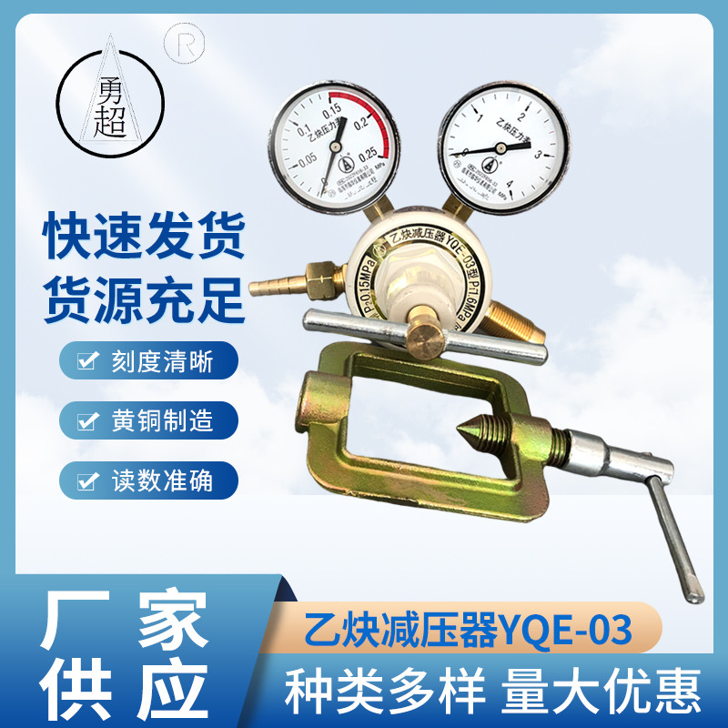 乙炔减压器YQE-03减压器勇超牌临海市大华仪表现货大量供应