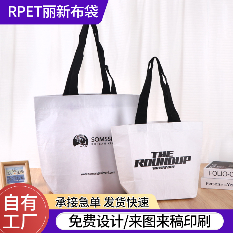 丽新布无纺布购物手提袋服装会展策划覆膜丽新布袋pet超市购物袋
