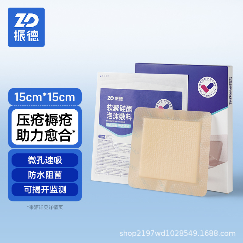 振德医用无菌褥疮贴压疮贴泡沫敷料软聚硅酮卧床老人防压疮减压贴|undefined