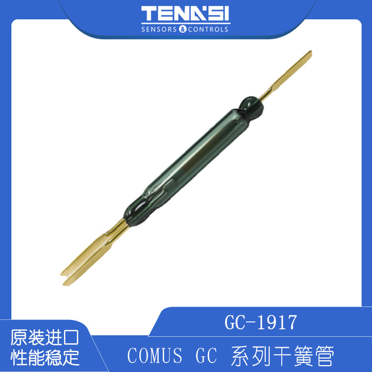磁簧管 GC1917高压干簧管高电压转换型干簧管 COMUS干簧管