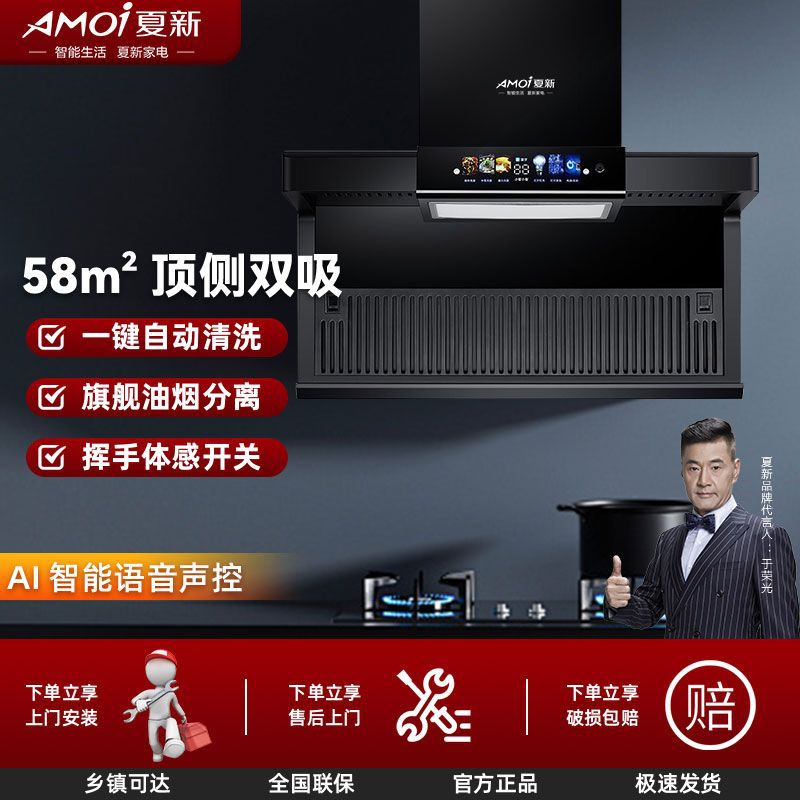 夏新吸油烟机7字形双吸家用厨房大吸力抽油烟机壁挂式油烟机顶侧