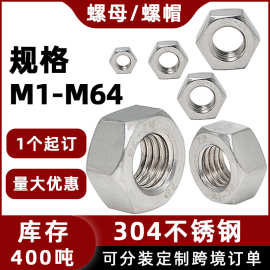 304不锈钢六角螺母DIN934螺帽M1M2M3M4M5M6M8M10M12M40