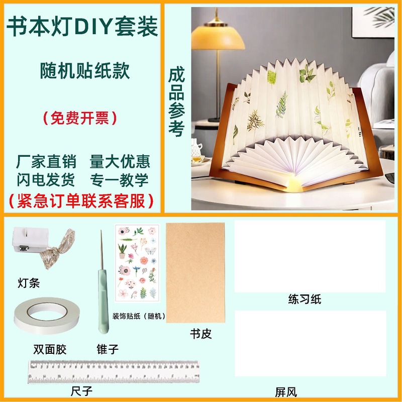 创意折叠手工diy书本灯小夜灯材料包古风纸书灯折纸亲子活动礼物|undefined