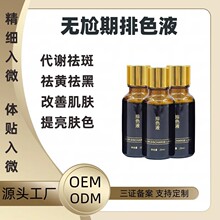 无尴尬期祛斑液排色液黄褐斑色素分解液调肤液祛斑美白滋润点斑水